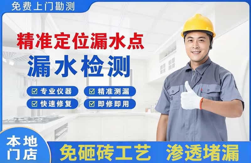 海盐精准测漏点