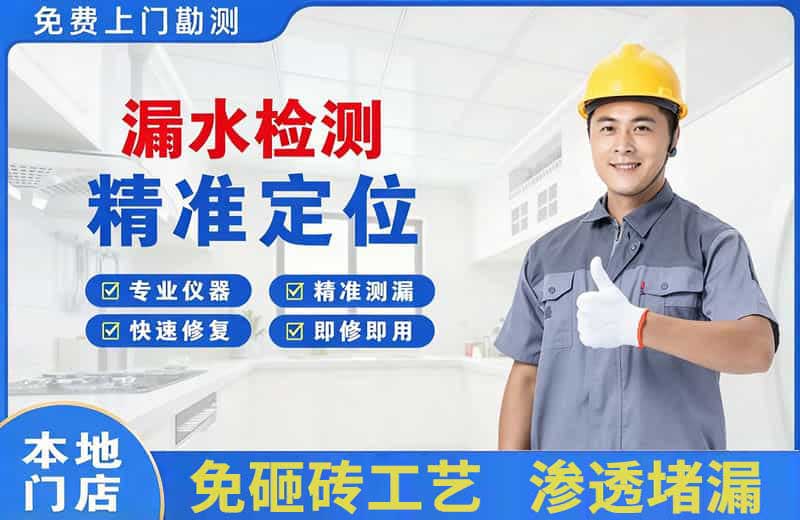 海盐漏水检测精准定位