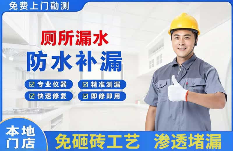 海盐厕所漏水维修