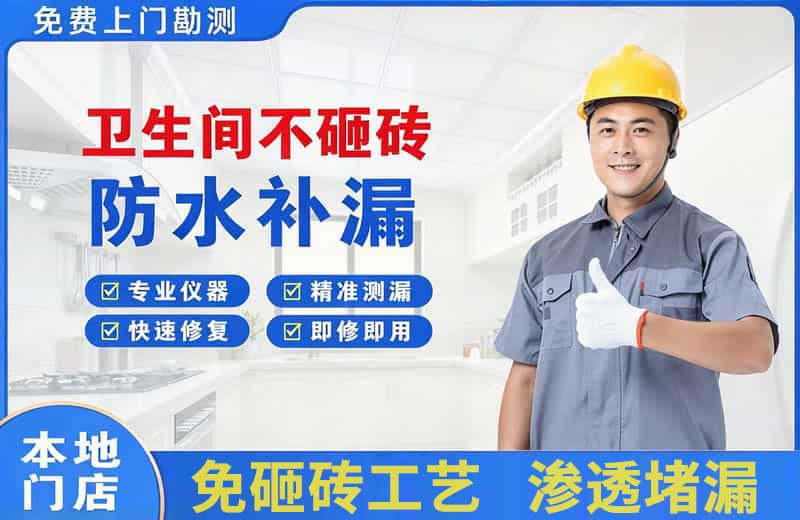 海盐卫生间不砸砖修补漏水